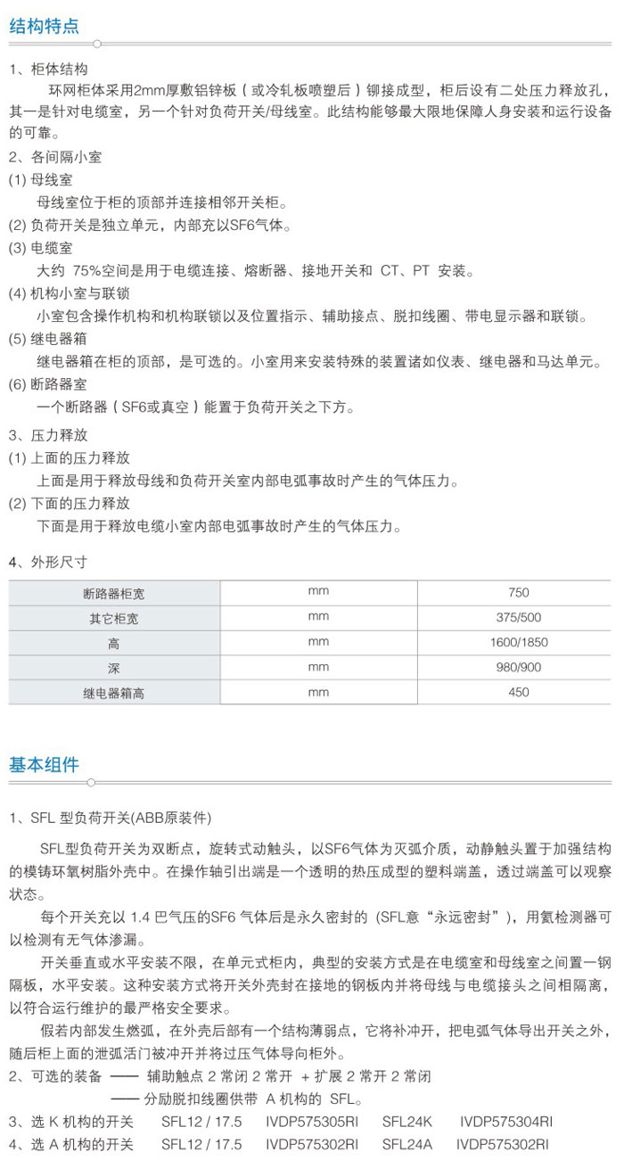 HXGN15-12箱型固定式交流金属封闭环网开设备